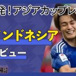 【現地取材】堂安律が激白した日本代表の変化、アジアカップ・インドネシア戦快勝の裏側