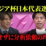 日本代表の佐野海舟がレオザに分析官を頼んだ理由。