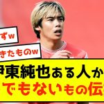 【衝撃】アジア杯目前、伊東純也さんこれまでの最強パフォーマンスの理由を暴露w