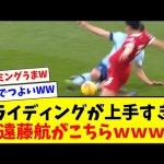 【鉄人】遠藤航のスライディングが上手すぎるwww