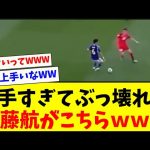 【ぶっ壊れ】遠藤航が上手すぎて壊れてしまうwww