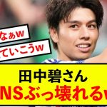 【悲報】田中碧さん、決定力で切望されることしかできないwww