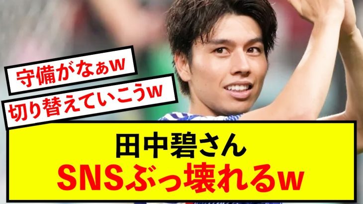 【悲報】田中碧さん、決定力で切望されることしかできないwww