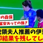 【調整】フランス大統領夫人推薦の伊東純也、出場即結果を残してしまうwww【2ch反応】【サッカースレ】