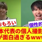 【ほのぼの】日本代表のアジアカップ用個人撮影の裏側が個性的でおもしろすぎるwwwww