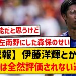 【悲報】伊藤洋輝とかいう欧州で評価されても日本では評価されない選手wwwwwwww