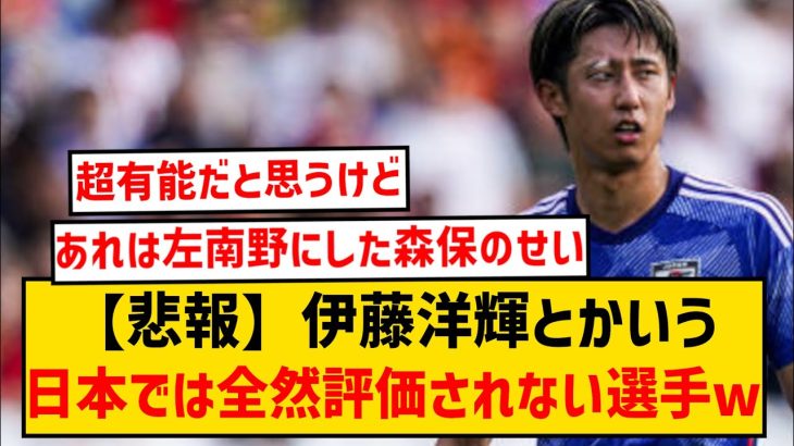 【悲報】伊藤洋輝とかいう欧州で評価されても日本では評価されない選手wwwwwwww