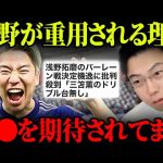 森保ジャパンの1トップに浅野拓磨が重用される理由を解説します。【レオザ切り抜き】