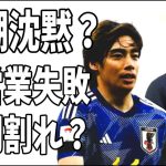 週刊新潮トーンダウン？伊東純也100％起訴はない？A子の枕営業失敗で女側は仲間割れ？