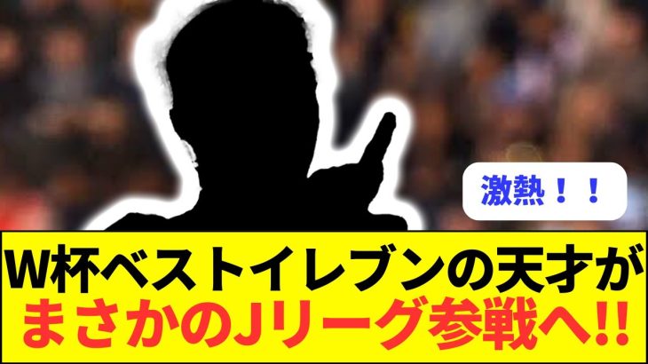 【速報】プレミア131試合出場のスターがチームを電撃退団へ！！！