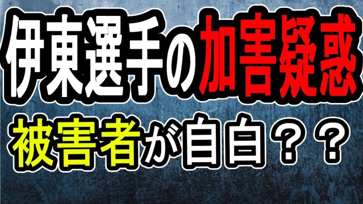 【伊東純也選手】2億円訴訟の行方に新展開⁉…史上最悪の大冤罪の可能性が浮上【#懲役先生】