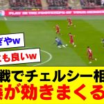 【大活躍】リバプール遠藤航さん、カラバオカップ決勝でチェルシー相手に異次元のクオリティを見せつけてしまうｗｗｗｗｗｗ【リバプール】【2024/02/26】