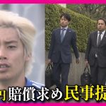 【サッカー伊東純也選手】性被害訴える女性2人に「2億円」の賠償を求め民事で提訴「このタイミングは自信の表れか」と元検事　女性側は「二次被害に苦しんでいる」と主張〈カンテレNEWS〉