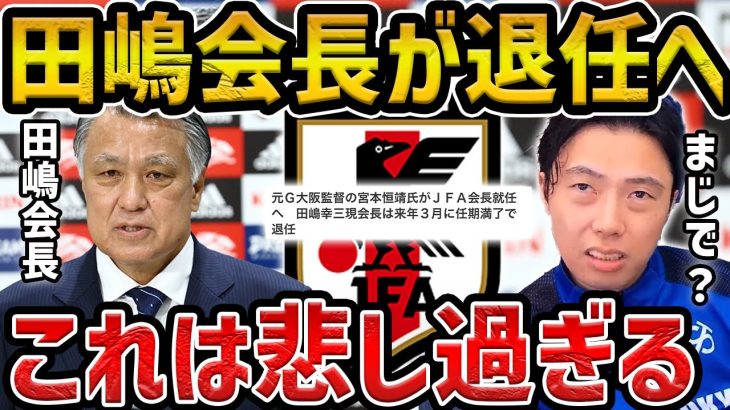 【レオザ】田嶋会長が3月で退任する件について【レオザ】