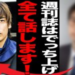 日本代表・伊東純也のマネージャーが初めて明かす“性加害疑惑”の夜に起きていたこと…“敗訴”ちらつく第3の弁護士の“奇行”に言葉を失う…現役週刊誌記者が明かす“性加害報道”のウラに驚きを隠せない…