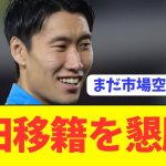 【速報】5試合連続出場なしの鎌田大地が市場閉幕間近で移籍懇願！！！！！！