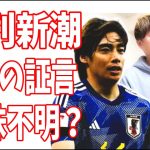 週刊新潮の伊東純也の記事　A子の証言でどう考えても意味不明な部分？