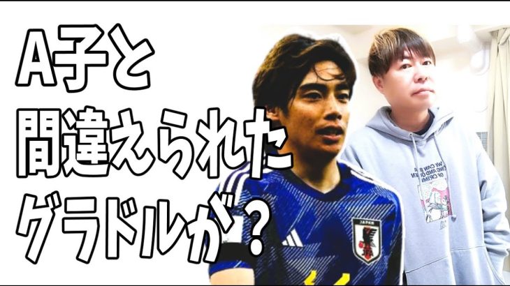 伊東純也を告訴したA子と間違えられたグラドルが今度は告訴？カオス‥‥？