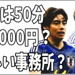 伊東純也を告訴した女側の思惑が見えてきた？A子は50分1.5万？B子は1時間1万？怪しい芸能事務所所属？