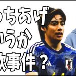 伊東純也の新情報？A子とB子のでっちあげと言うよりもこれって詐欺事件の可能性が？