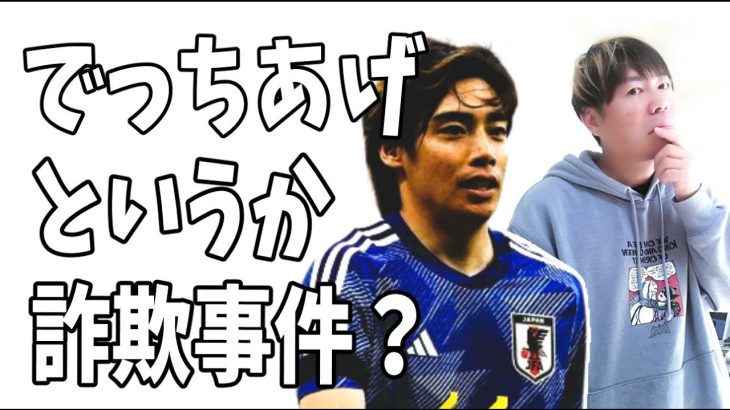 伊東純也の新情報？A子とB子のでっちあげと言うよりもこれって詐欺事件の可能性が？