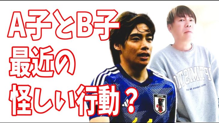 伊東純也が民事告訴した後にA子とB子が怪しい行動を？なにか意図がある？