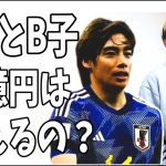 伊東純也が薬盛った的な証言したA子とB子は賠償金の2億円は払えるのか？