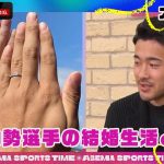 サッカー日本代表 #菅原由勢 選手が結婚生活を語る!! | #ABEMAスポーツタイム 毎週日曜よる10時～生放送!!