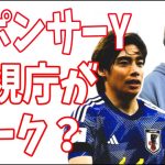 伊東純也　A子のスポンサーY？警視庁にマークされている？被害者の会もある問題人物？