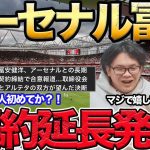 【プレチャン】アーセナル冨安健洋が契約延長を発表←BIG6日本人初じゃない？？【切り抜き】#プレチャン #プレミアリーグ #冨安健洋 ＃アーセナル