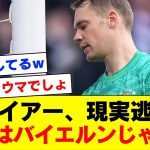 【悲報】王者バイエルンのGKノイアーさん、浅野拓磨さんに敗北した感想がこちらｗｗｗｗｗｗ【ブンデスリーガ】