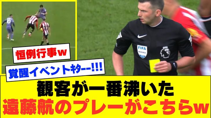 【覚醒イベント】リバプール遠藤航さん、試合中にお決まりの確定演出を発動し海外KOPを大興奮させてしまうｗｗｗｗｗｗ【プレミアリーグ】