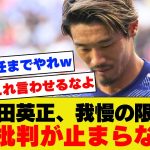 【限界】日本代表MF守田英正さん、日本代表のために勇気ある行動にでる！！！！！