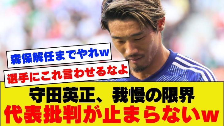 【限界】日本代表MF守田英正さん、日本代表のために勇気ある行動にでる！！！！！