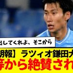 鎌田大地、OBから「絶対に活かすべき選手」って称賛されたもよう。まず試合出してくれ頼む。