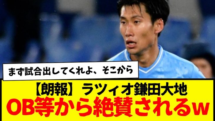 鎌田大地、OBから「絶対に活かすべき選手」って称賛されたもよう。まず試合出してくれ頼む。