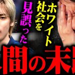 ※伊東純也選手は社会的に抹殺※築いてきたキャリアも一瞬で崩れる…ホワイト化を甘く見ている人へ警告【岡田斗司夫 切り抜き サイコパス サッカー 日本代表 SNS いい人戦略 岡田斗司夫ゼミ 】