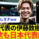 【羞恥】伊藤敦樹さん、SNSでとんでもないものをいいねしてしまうwww