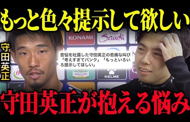 守田英正「考えすぎてパンクする」レオザに吐露していた苦悩とは？SOSは既に出されていた。【レオザ切り抜き】