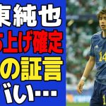 【衝撃】伊東純也の騒動のでっち上げが確定か…飲み会に同席していたX氏の証言で発覚した事件の真相がヤバすぎた…【サッカー日本代表】