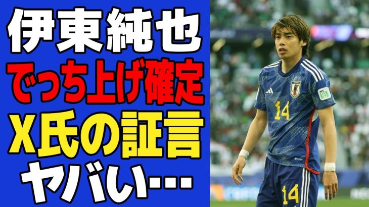 【衝撃】伊東純也の騒動のでっち上げが確定か…飲み会に同席していたX氏の証言で発覚した事件の真相がヤバすぎた…【サッカー日本代表】