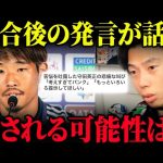 守田英正のイラン戦後コメントで今後干される可能性はある？【レオザ切り抜き】