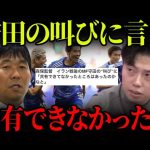 森保監督が守田英正の発言に言及！「共有できていなかった」！【レオザ切り抜き】