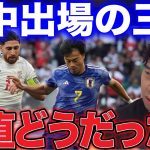 【レオザ】イラン戦で途中出場した三笘薫のプレーについて！【レオザ切り抜き】