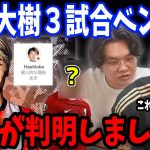 まさかの●●が原因…！？ルートン橋岡がリバプール戦もベンチ外だった理由がついに判明してしまいました…【プレチャン/切り抜き/橋岡大樹/ルートンタウン】