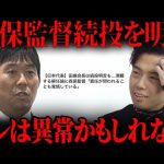 田嶋会長が森保監督の続投を明言！森保ジャパンのボトムアップ型が上手くいかない理由を解説します。【レオザ切り抜き】