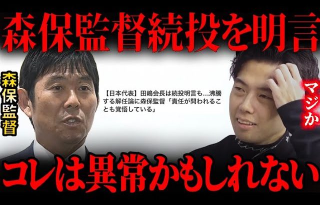 田嶋会長が森保監督の続投を明言！森保ジャパンのボトムアップ型が上手くいかない理由を解説します。【レオザ切り抜き】