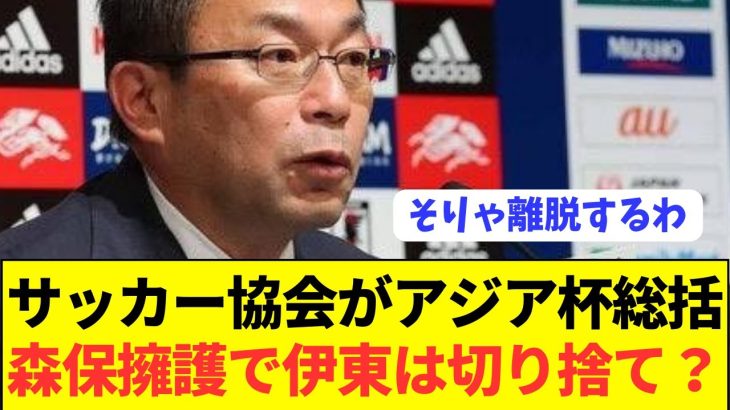 【悲報】反町委員長「伊東純也はもっと自分を律して」