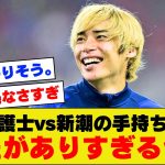 【事実無根?】伊東純也の弁護士と週刊新潮、持っている証拠があまりにも差がありすぎるｗｗｗｗｗｗ