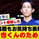 【団結】代表離脱の伊東純也に対する、毎熊晟矢のお気持ち表明が仲間思いすぎて感動する人続出【アジアカップ】